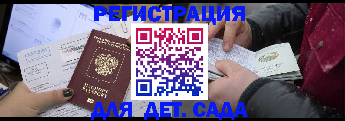 временная регистрация купить в Камызяке