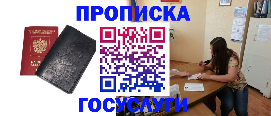 временная регистрация недорого в Камызяке